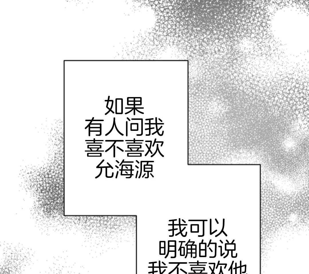 偏执占有 第19话 第9页