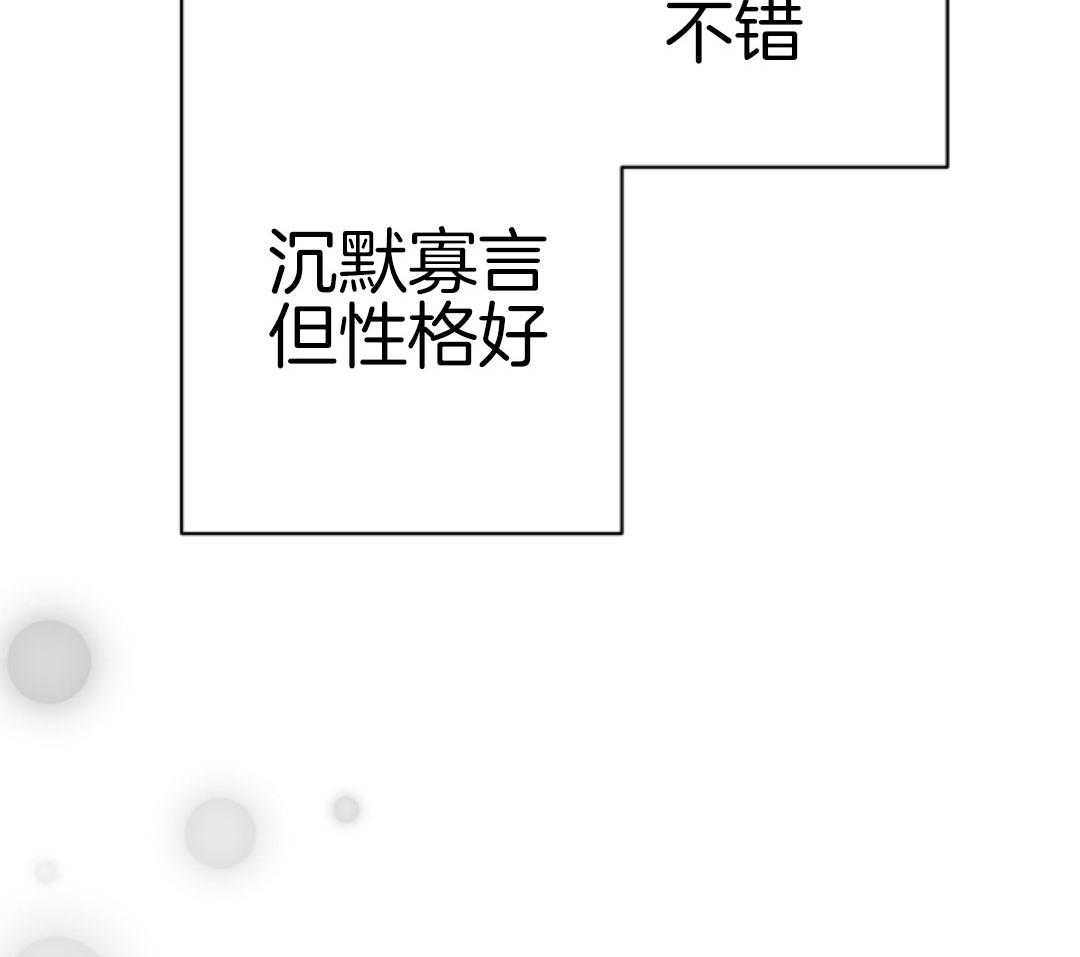 偏执占有 第19话 第14页