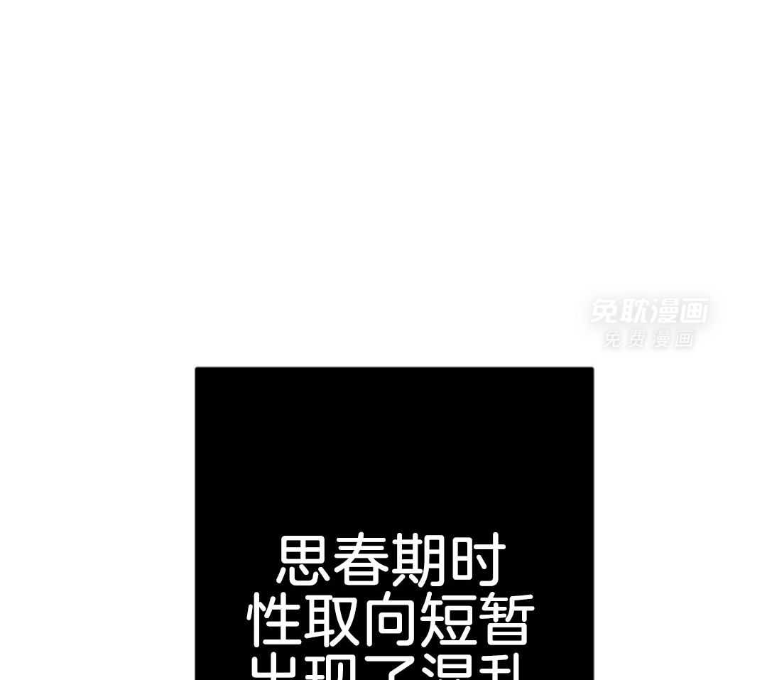 偏执占有 第19话 第18页