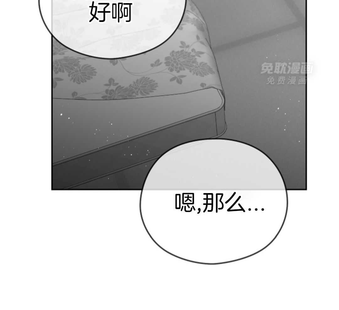 偏执占有 第19话 第31页