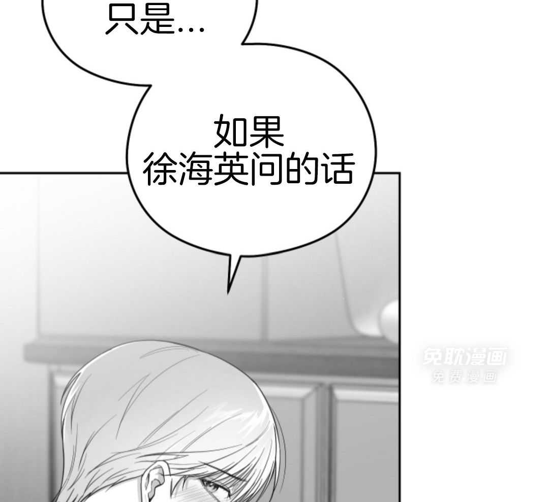 偏执占有 第19话 第38页