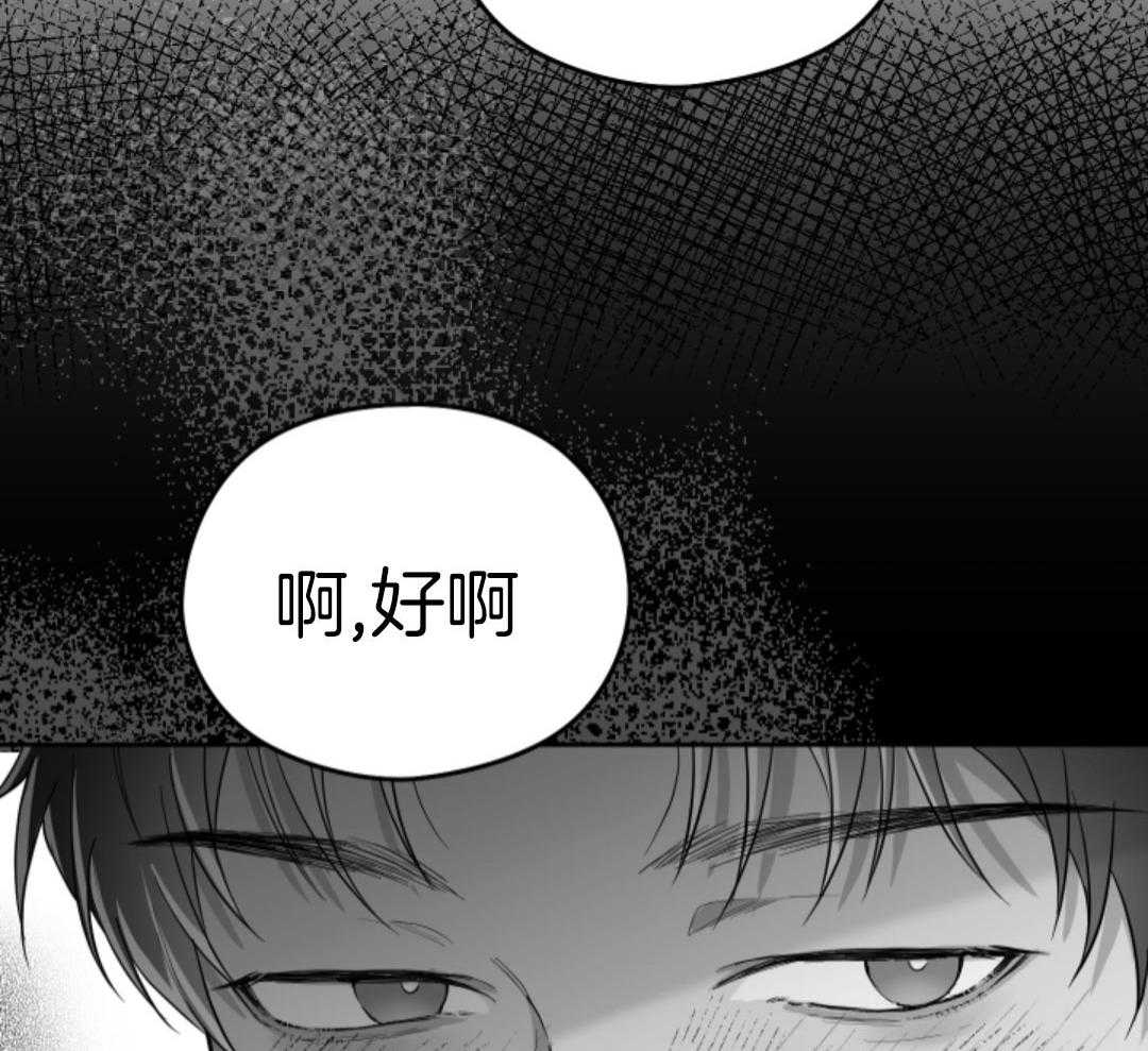 偏执占有 第19话 第40页