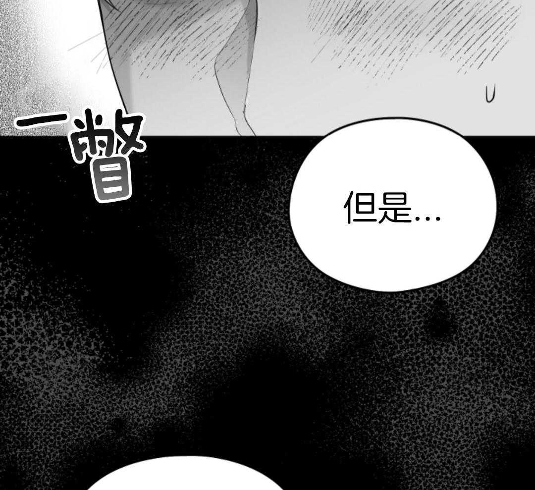 偏执占有 第19话 第41页