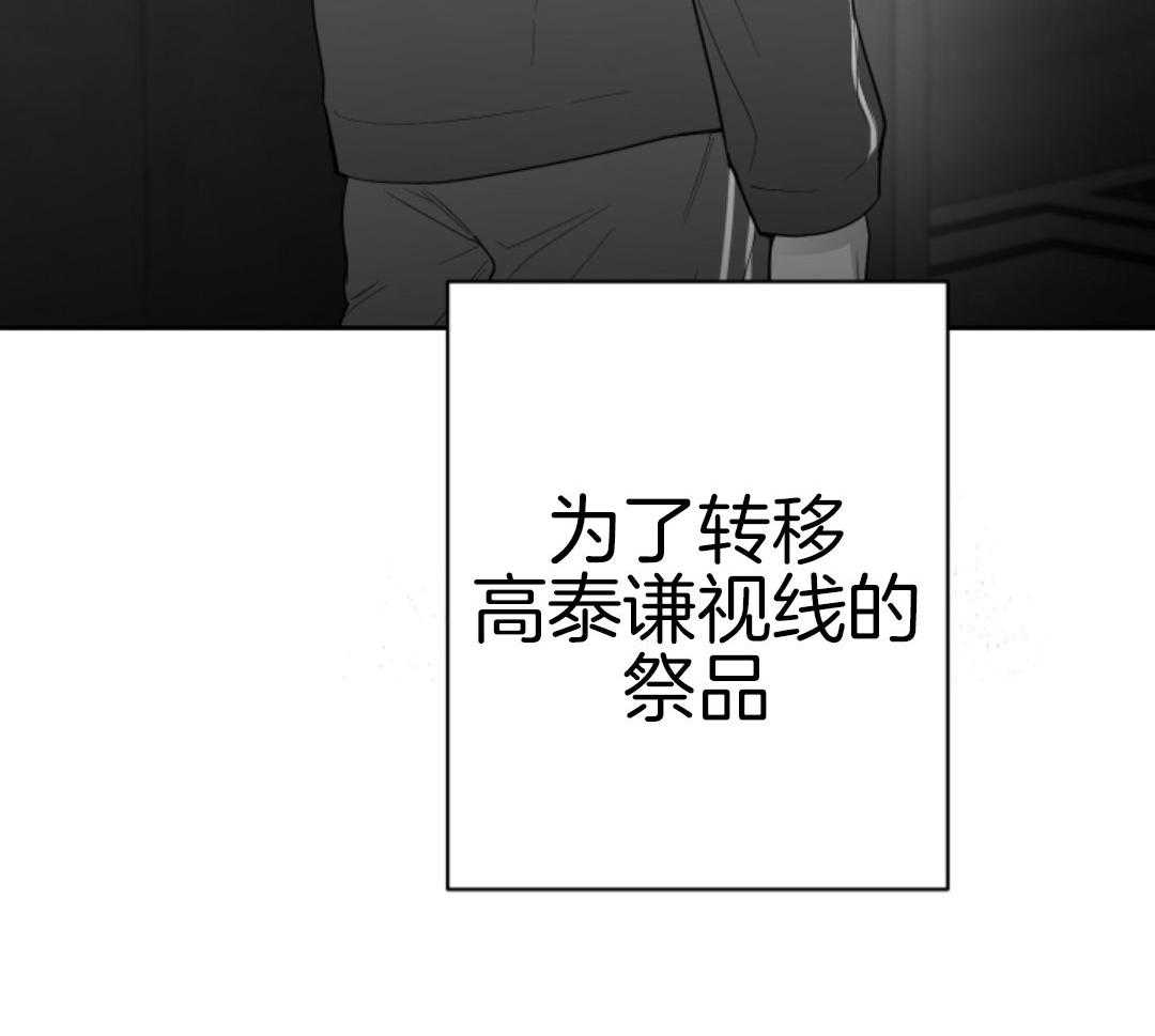 偏执占有 第19话 第62页