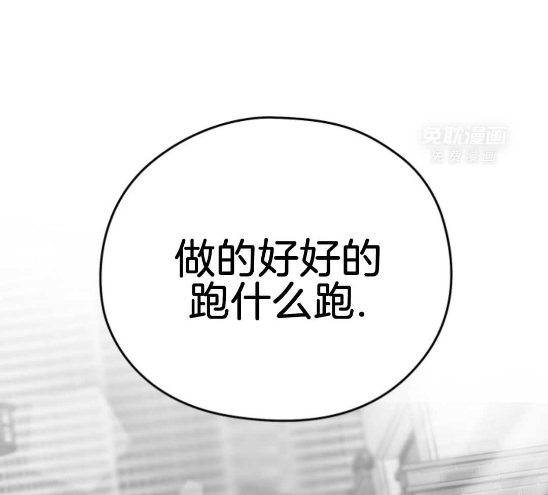 偏执占有 第2话 第29页