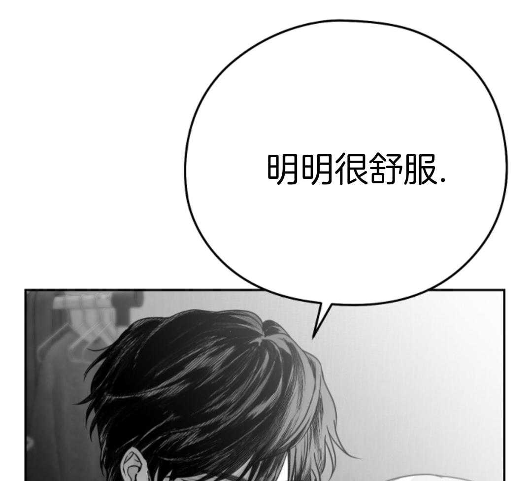 偏执占有 第2话 第43页