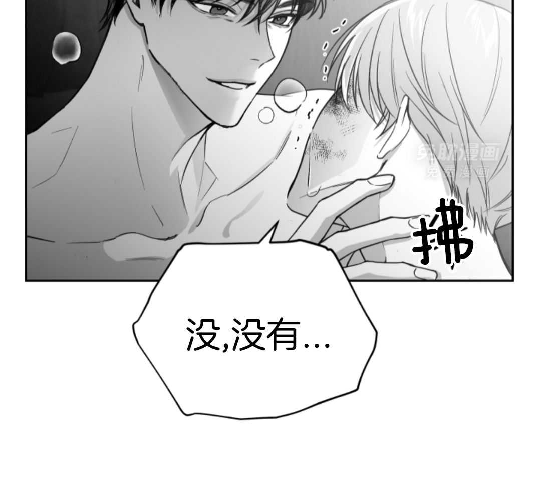 偏执占有 第2话 第44页