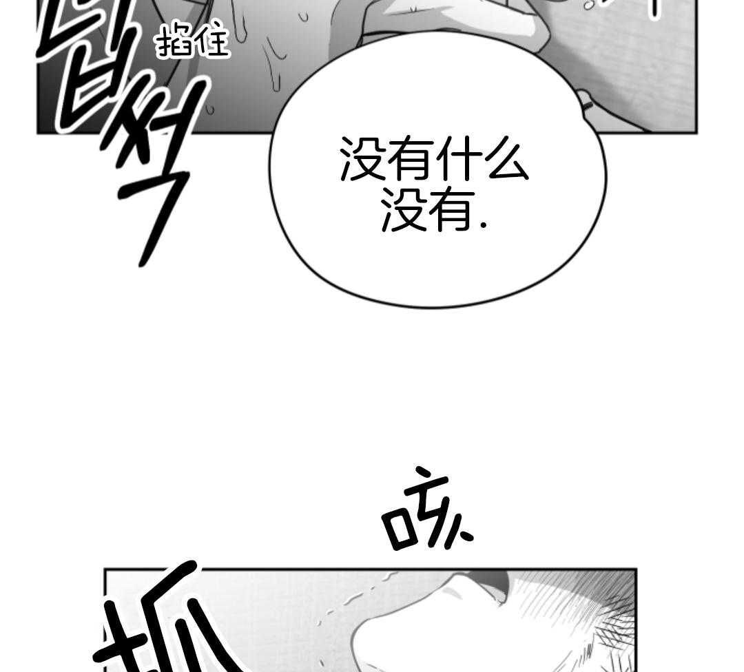 偏执占有 第2话 第46页