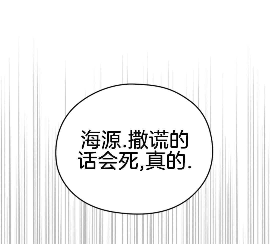 偏执占有 第2话 第48页