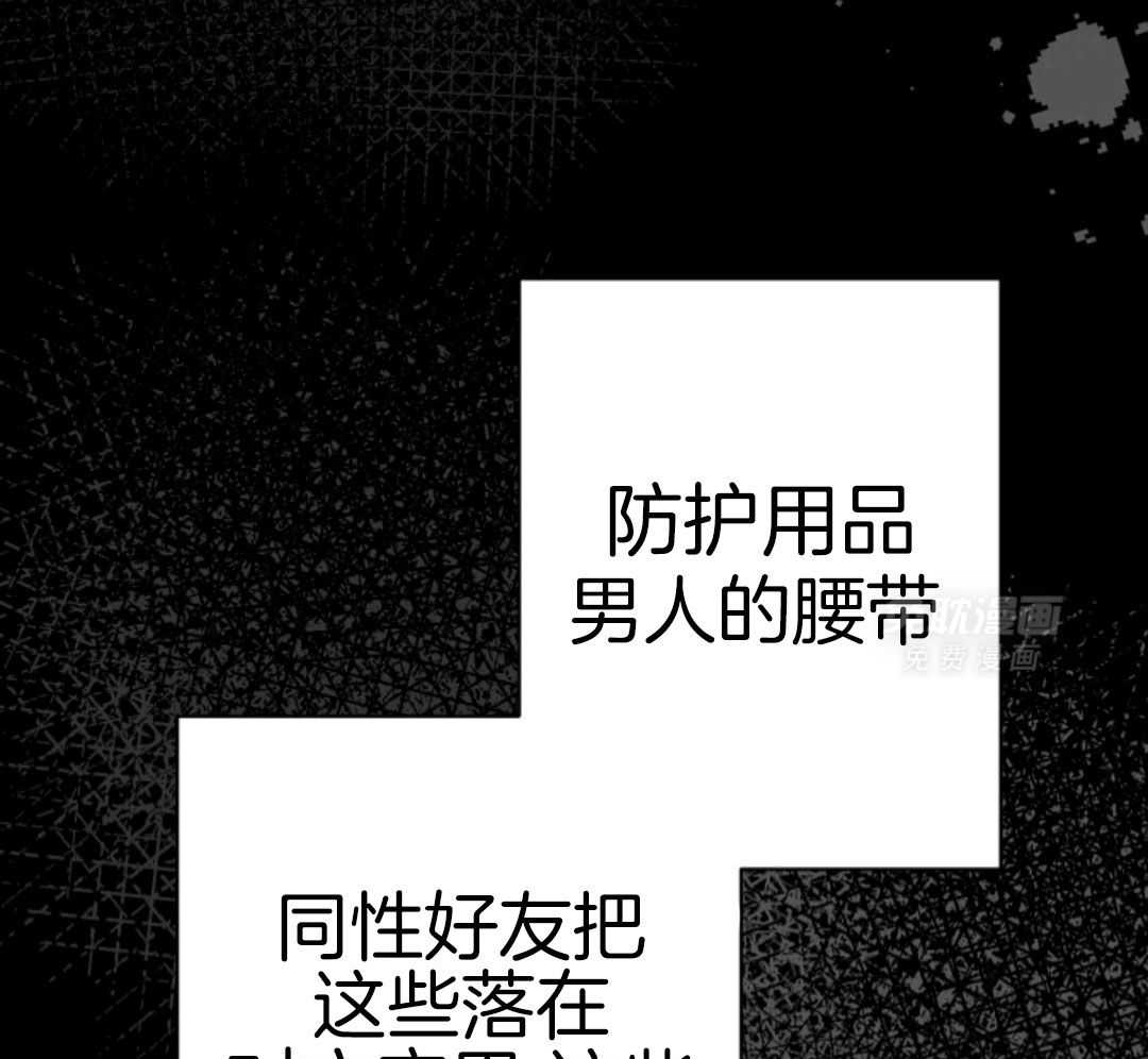 偏执占有 第20话 第8页