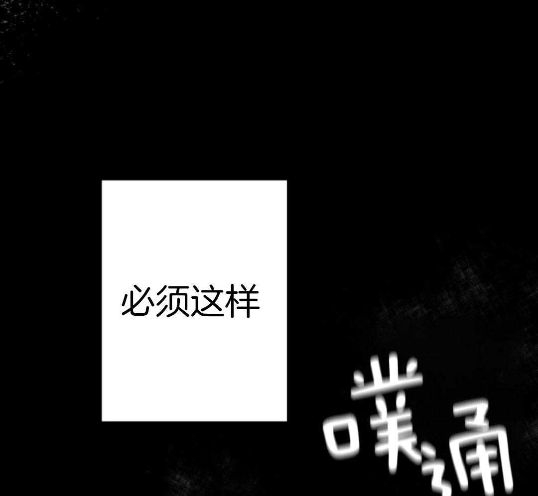 偏执占有 第20话 第12页