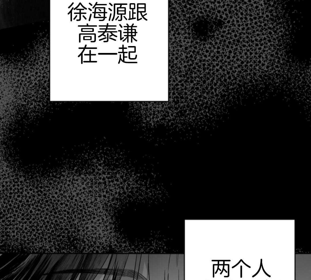 偏执占有 第20话 第29页