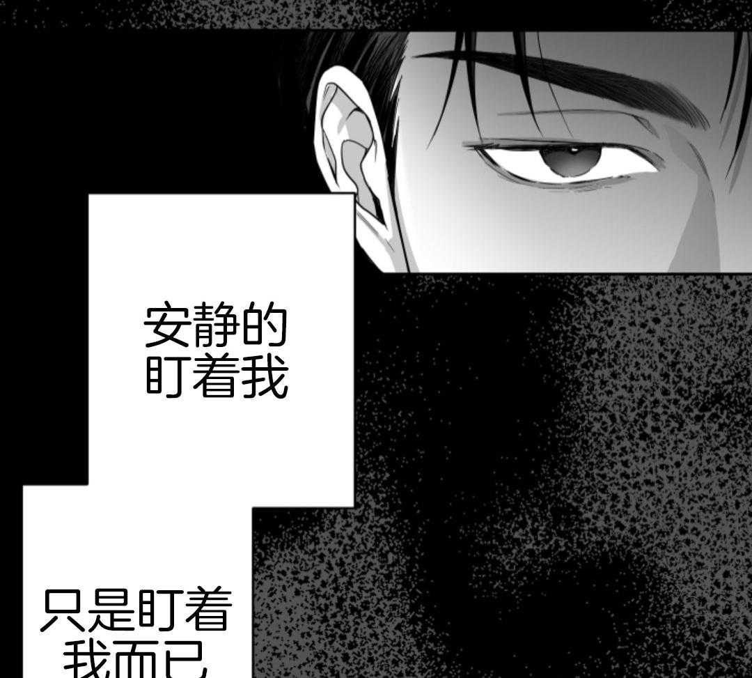 偏执占有 第20话 第31页