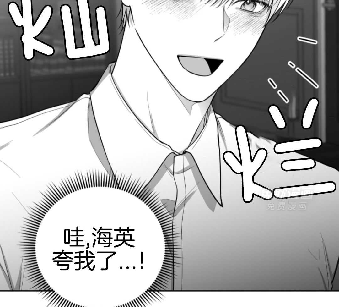 偏执占有 第21话 第18页