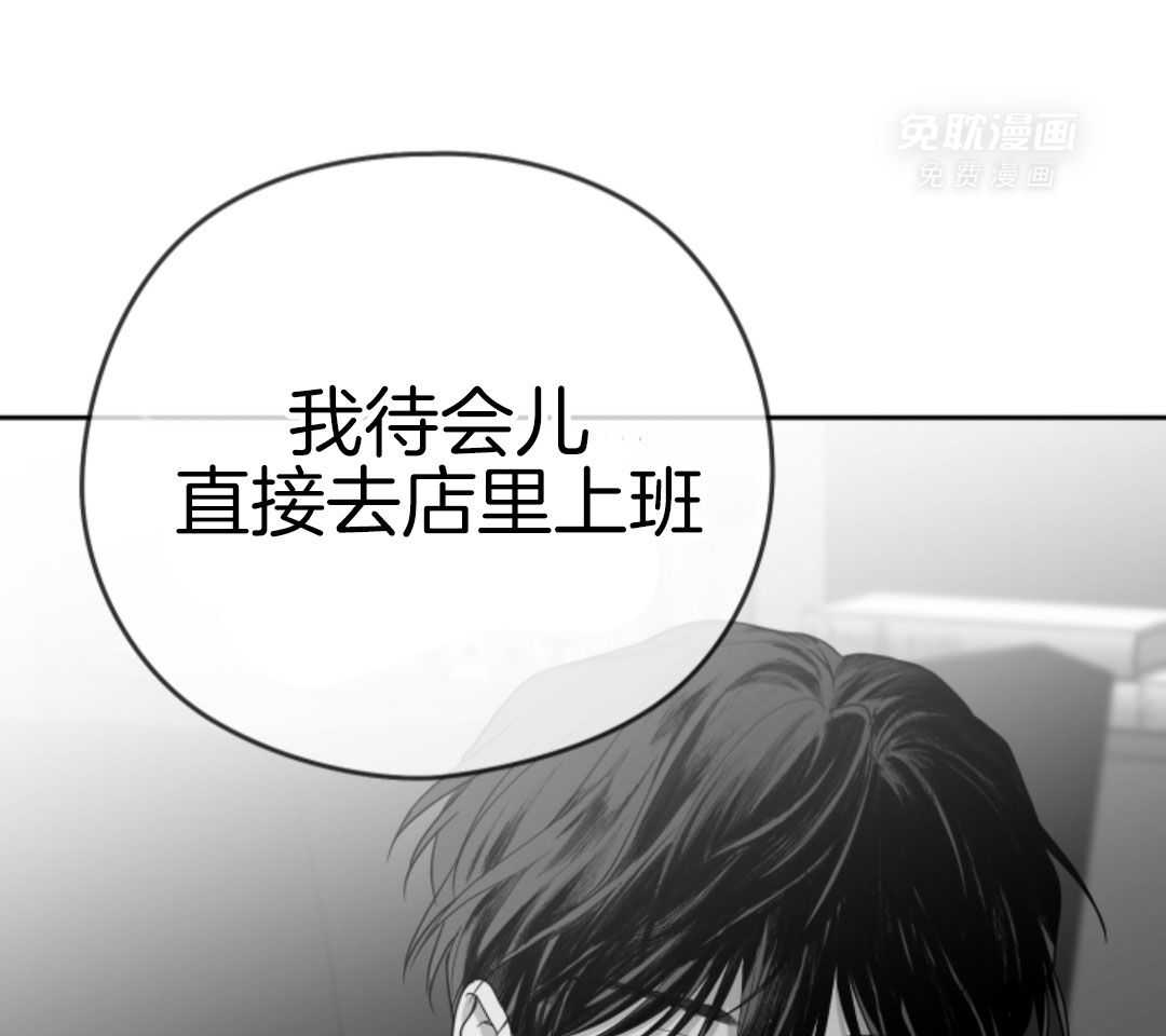 偏执占有 第21话 第20页