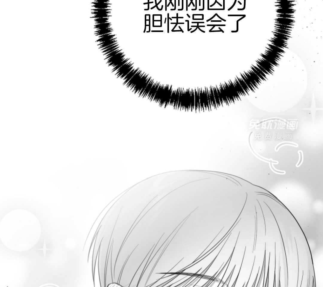 偏执占有 第21话 第23页