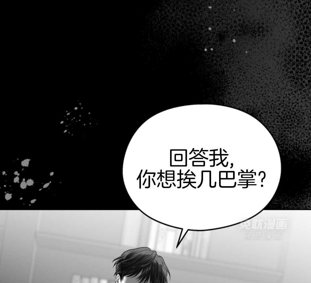 偏执占有 第21话 第51页