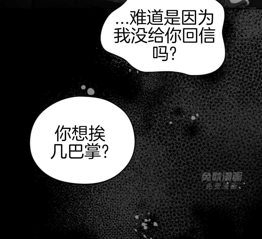 偏执占有 第21话 第53页