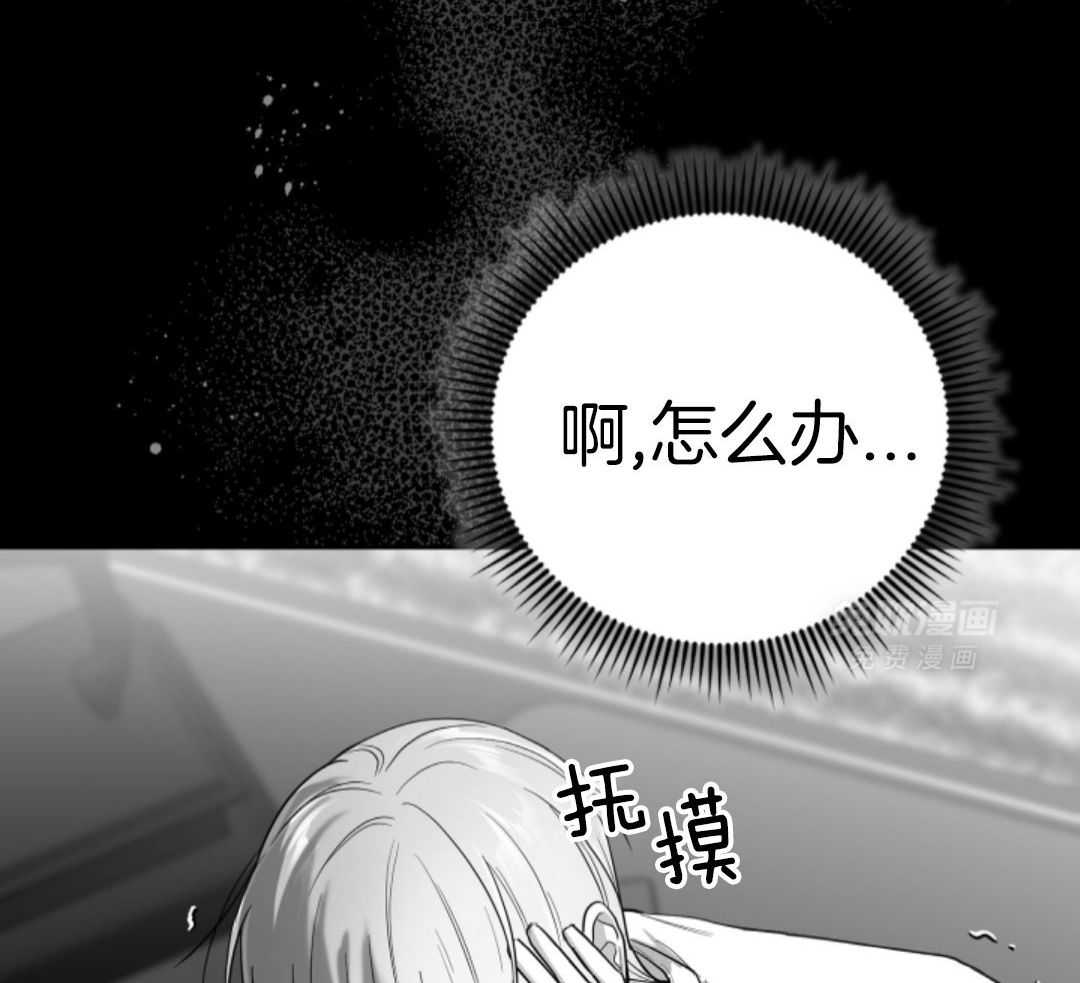 偏执占有 第21话 第54页