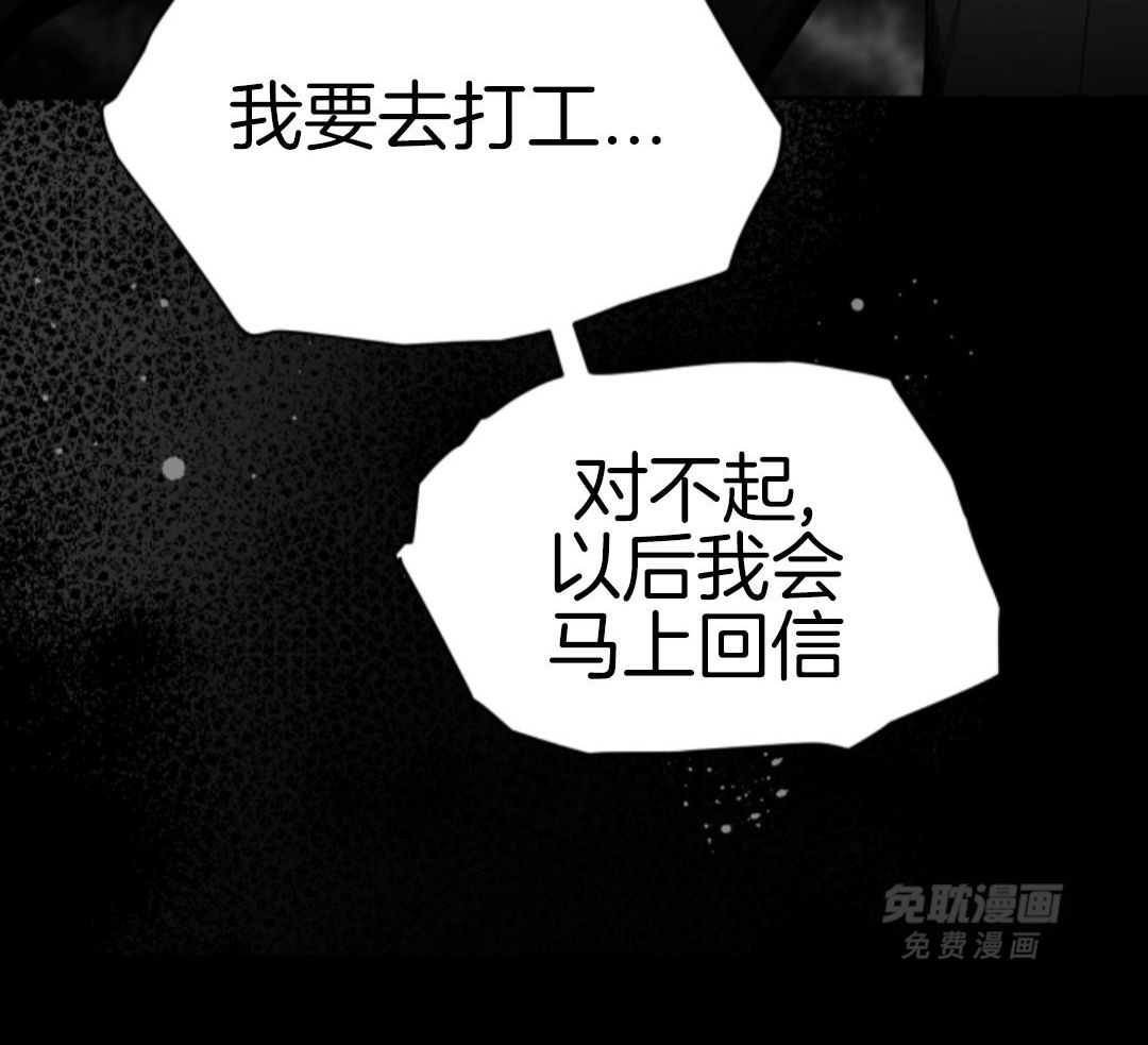 偏执占有 第21话 第56页