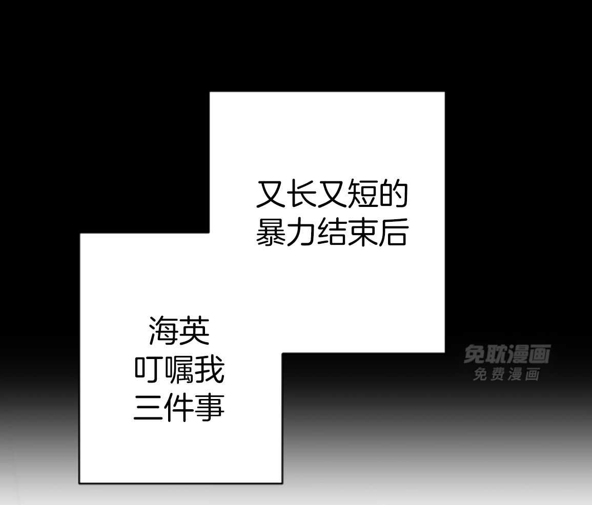 偏执占有 第22话 第44页