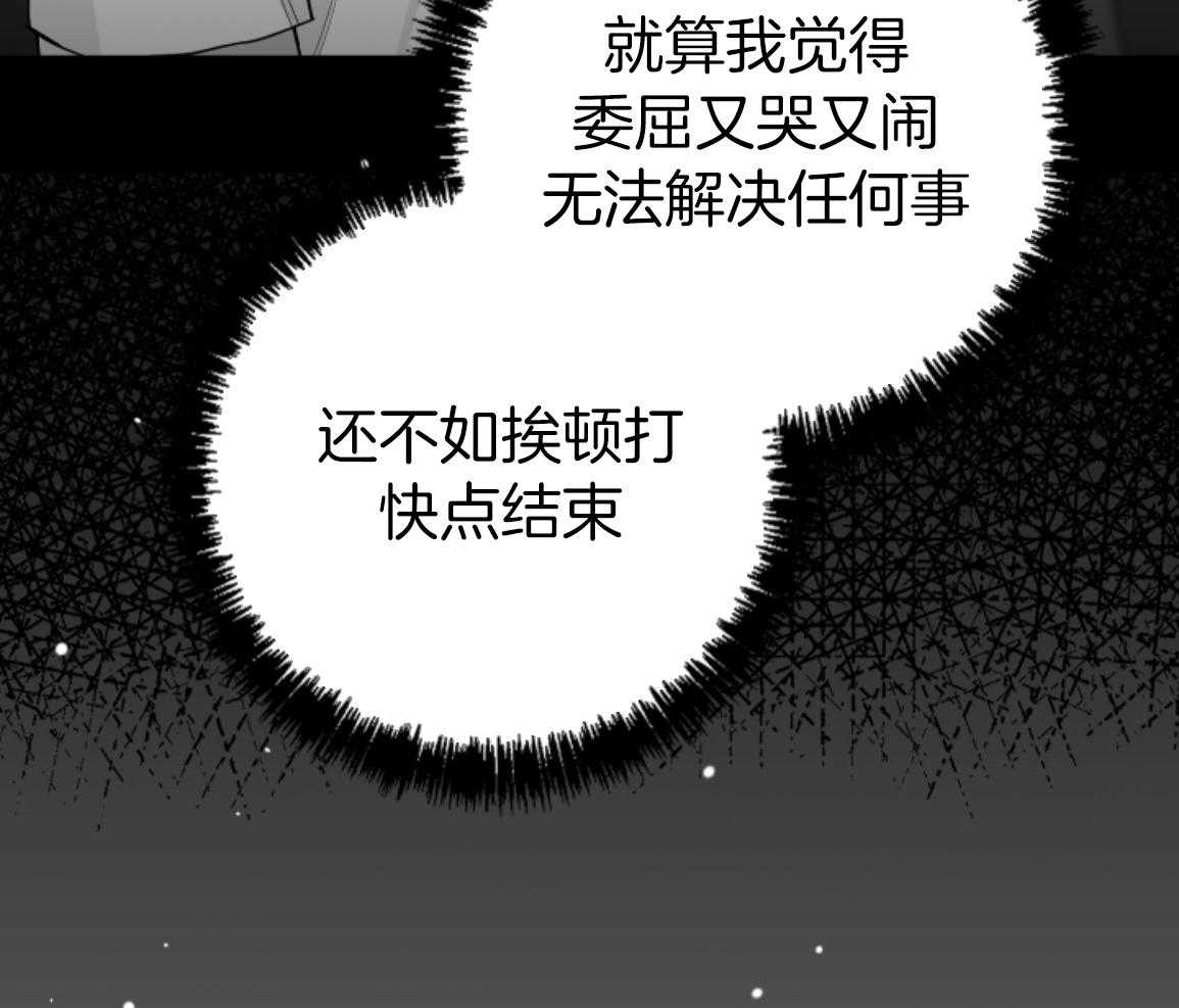 偏执占有 第22话 第66页