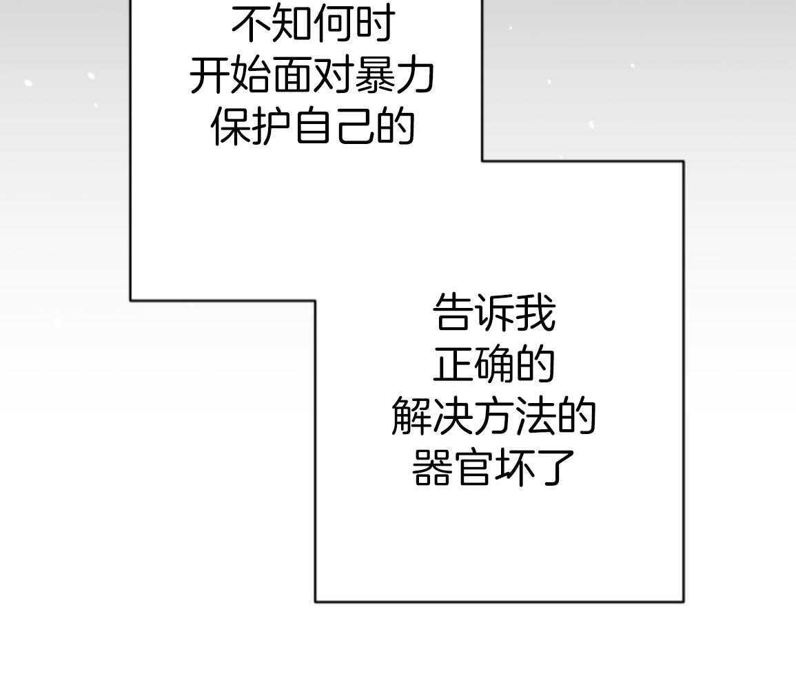 偏执占有 第22话 第68页