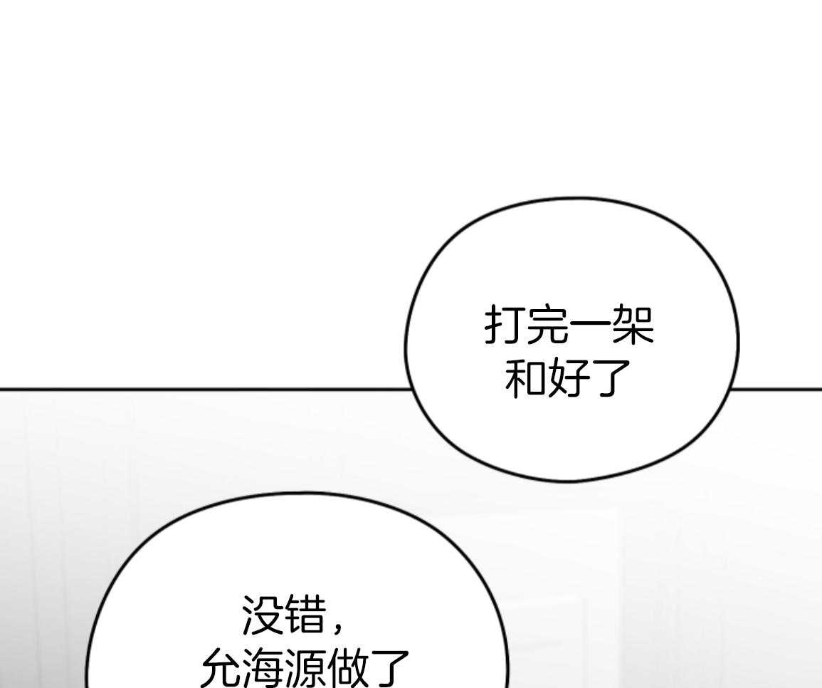 偏执占有 第23话 第28页