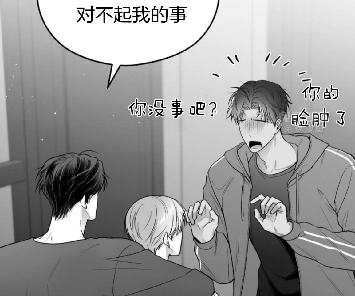 偏执占有 第23话 第29页