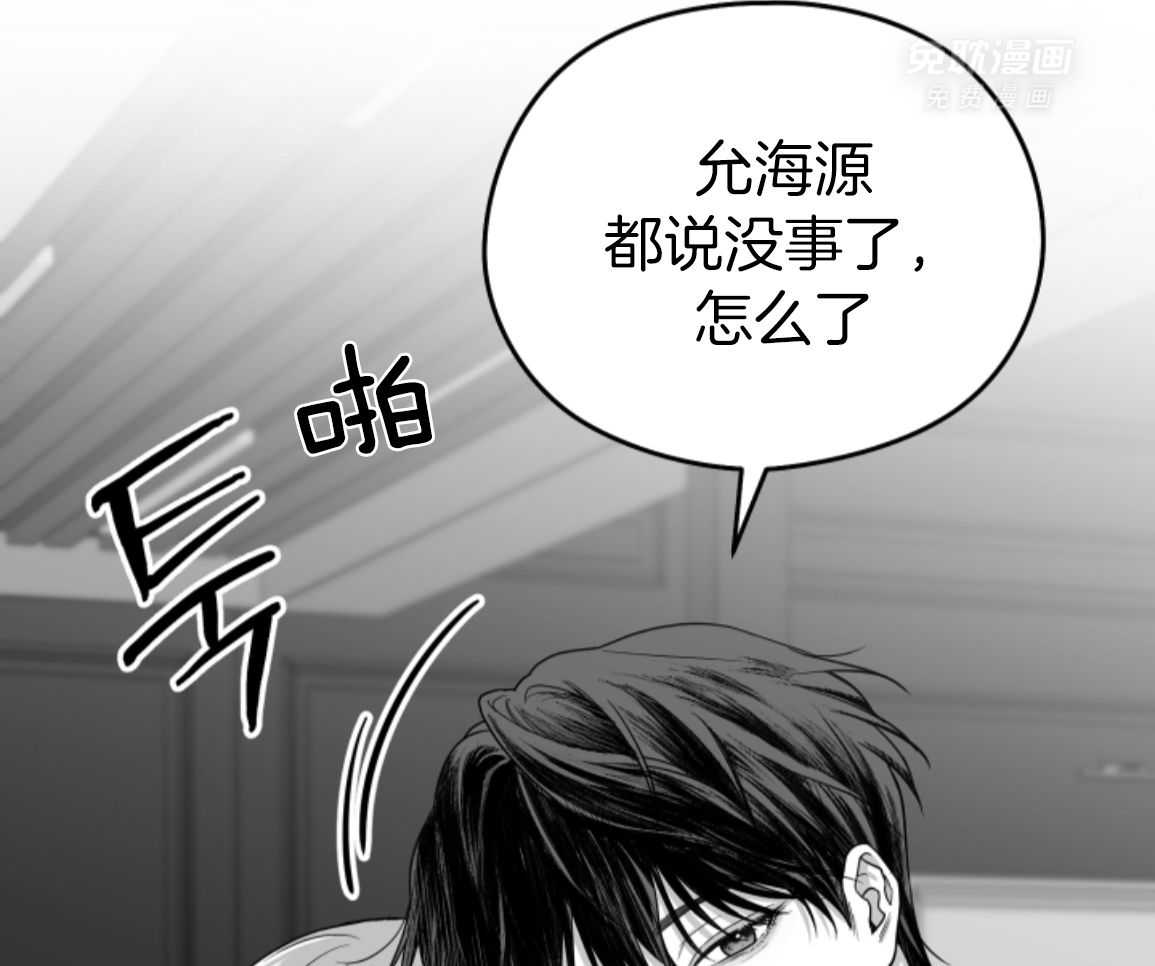 偏执占有 第23话 第32页