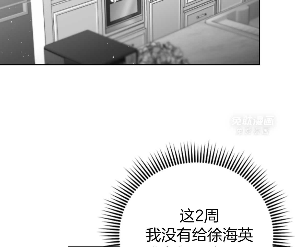 偏执占有 第23话 第46页