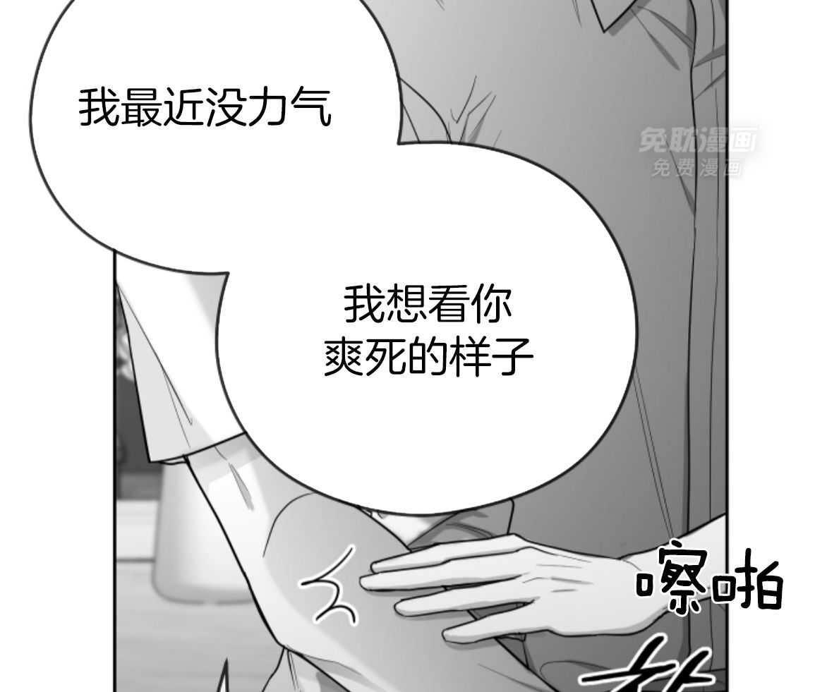 偏执占有 第23话 第60页