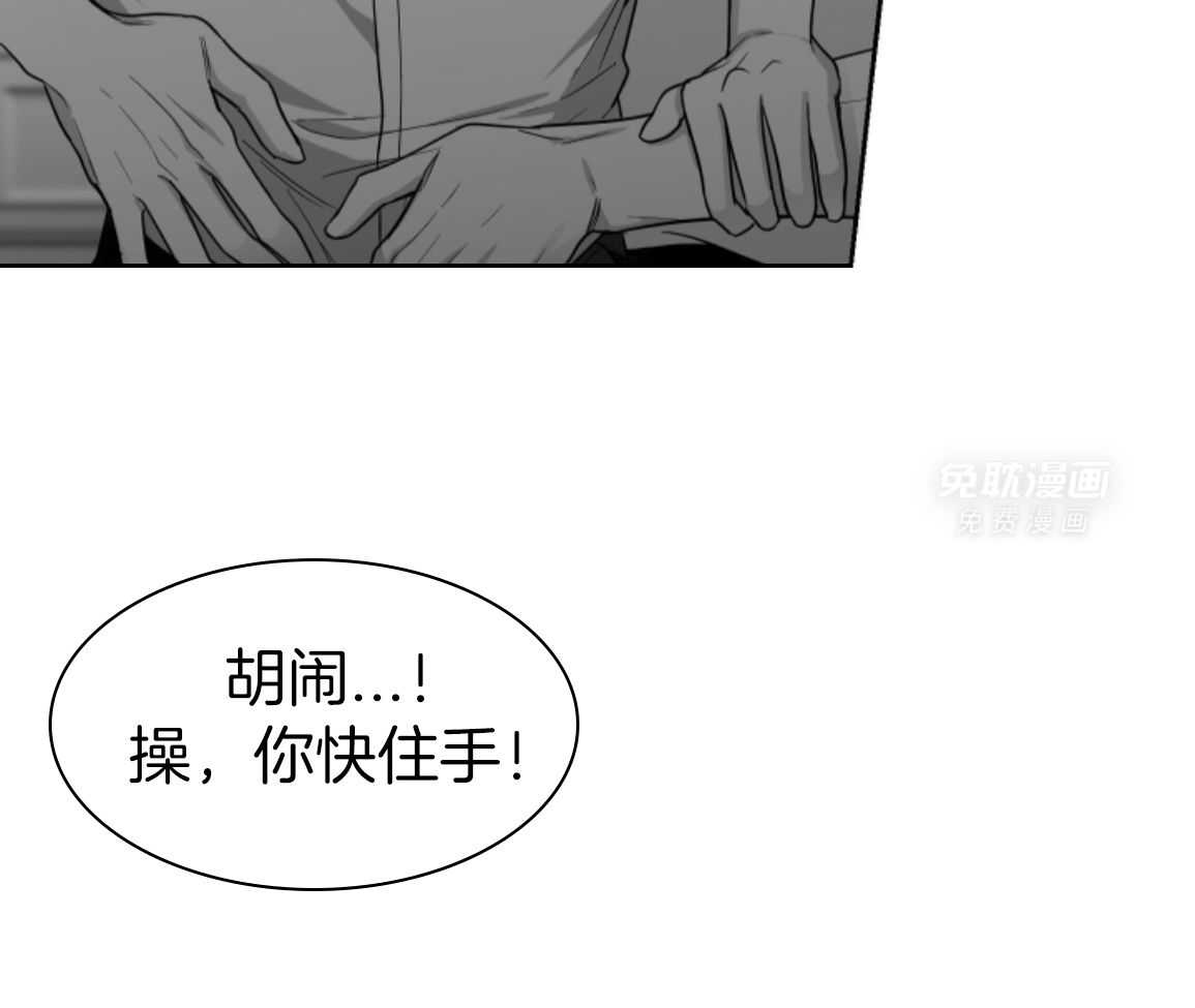 偏执占有 第24话 第17页