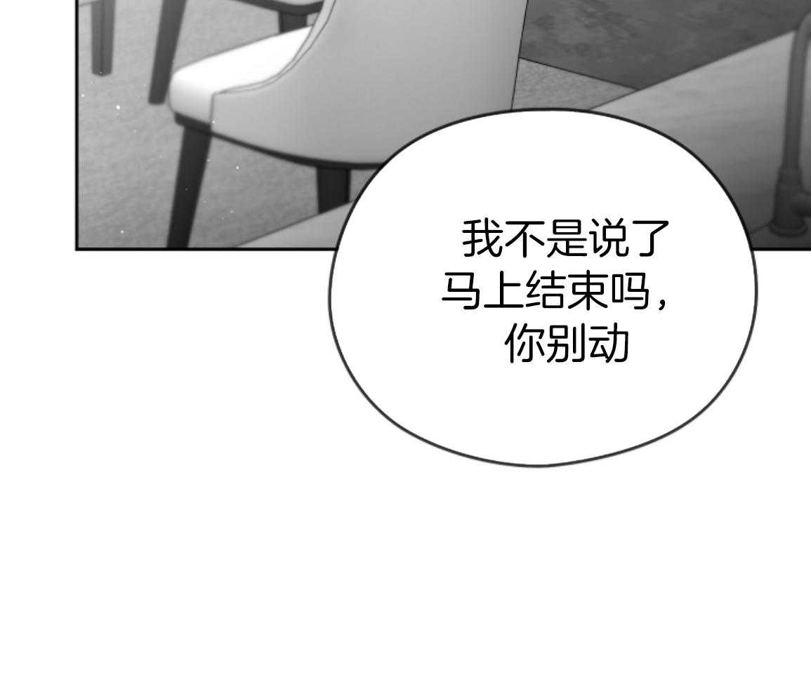 偏执占有 第24话 第19页