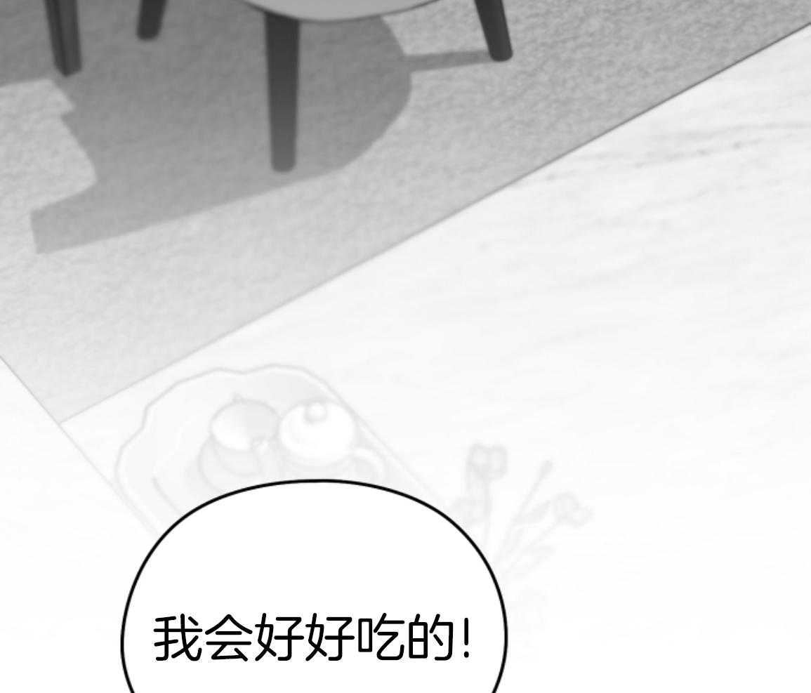 偏执占有 第24话 第43页