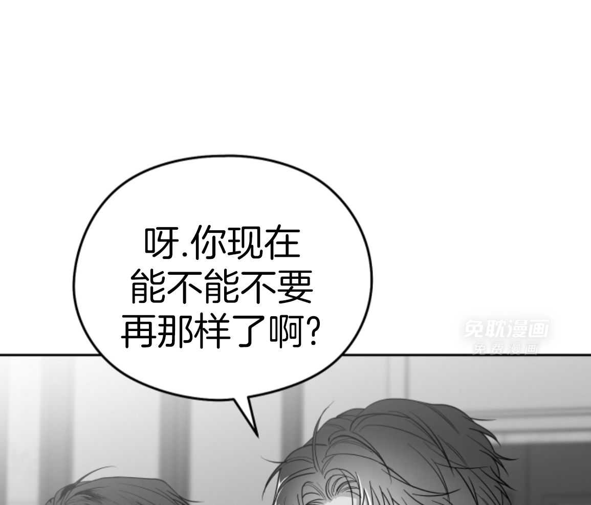 偏执占有 第24话 第46页