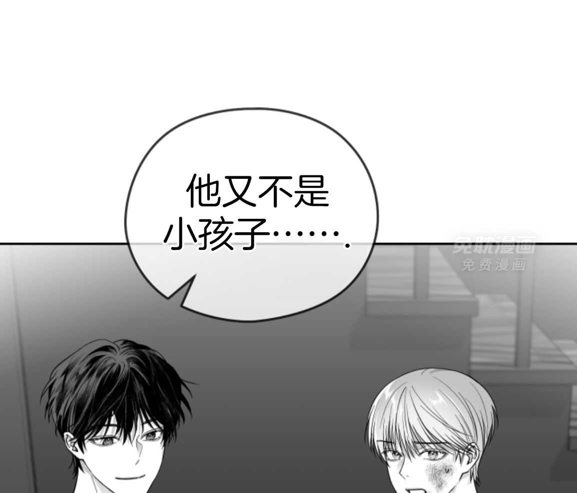 偏执占有 第24话 第48页