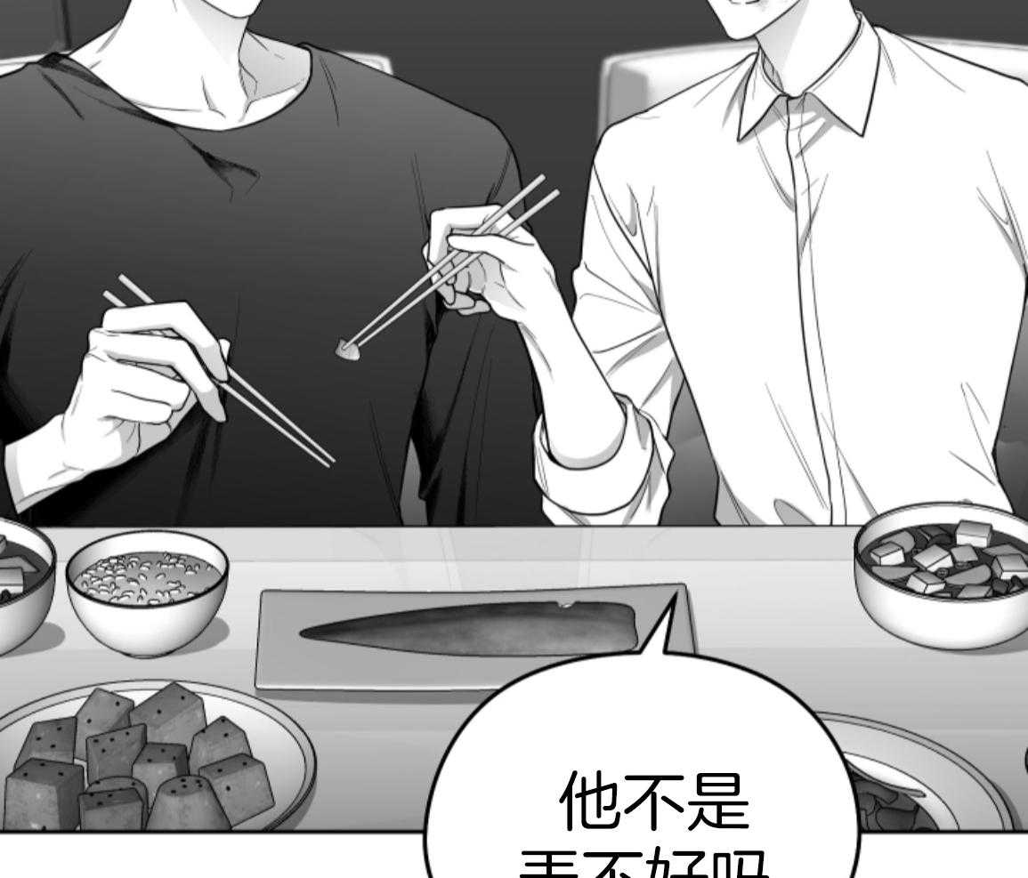 偏执占有 第24话 第49页