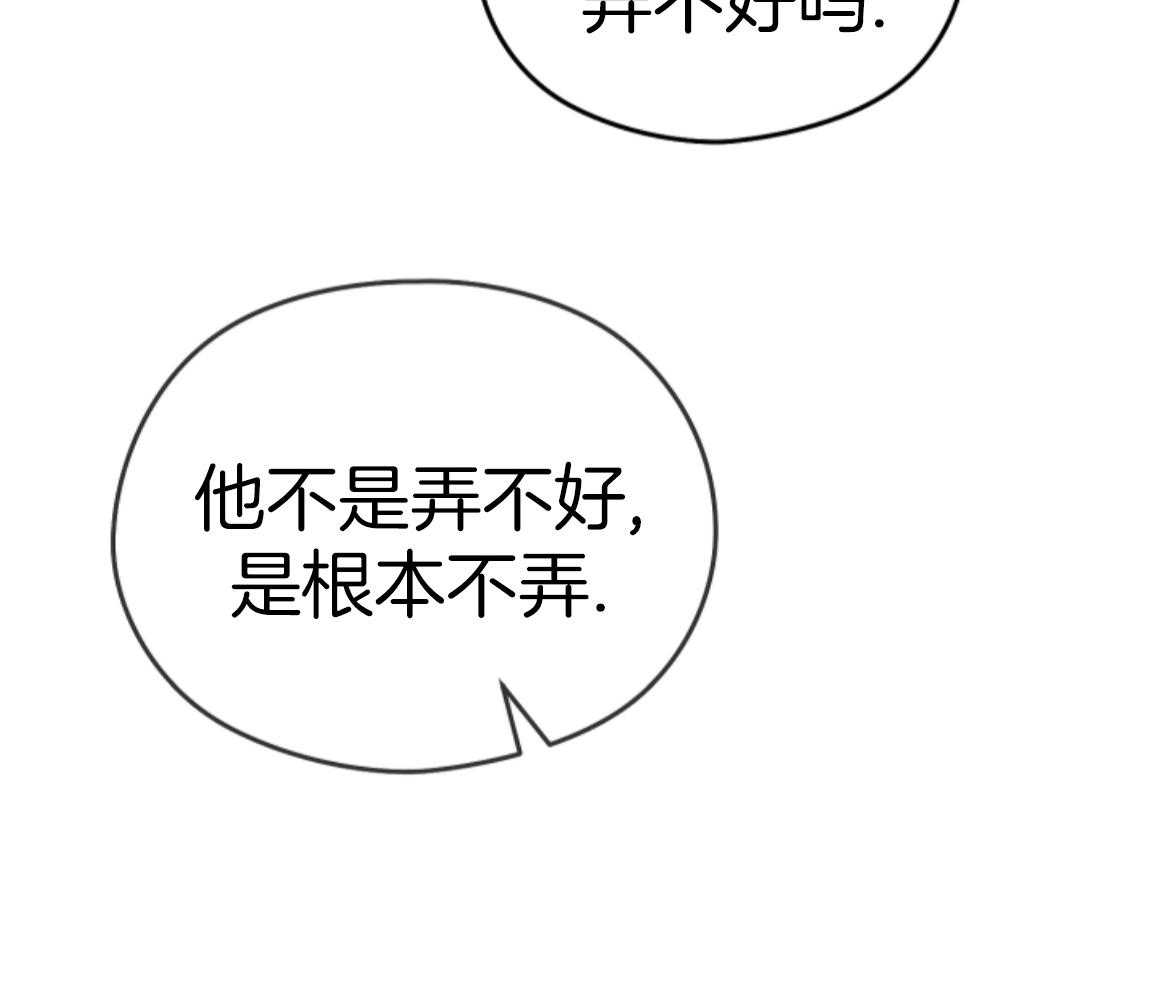 偏执占有 第24话 第50页