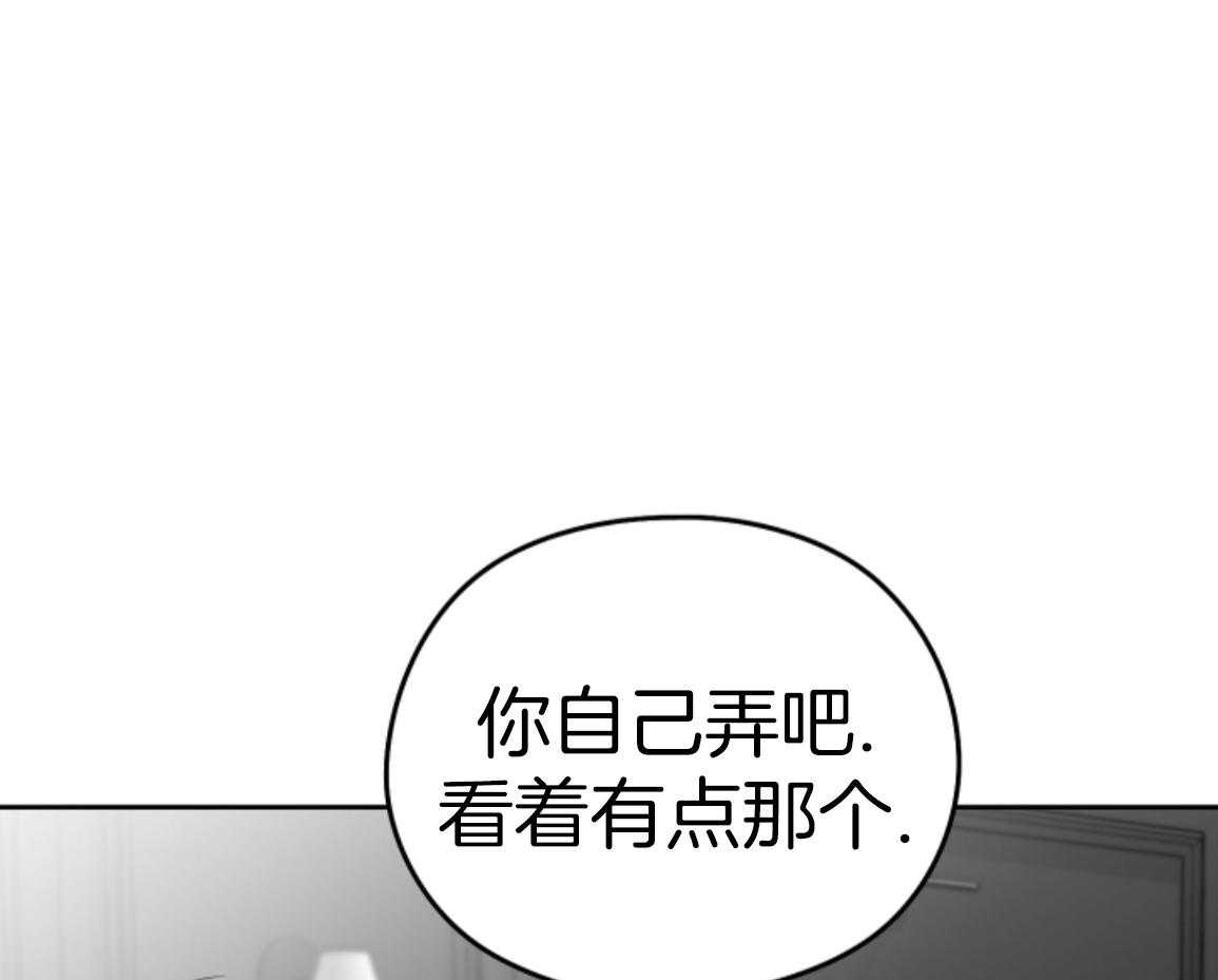 偏执占有 第24话 第51页