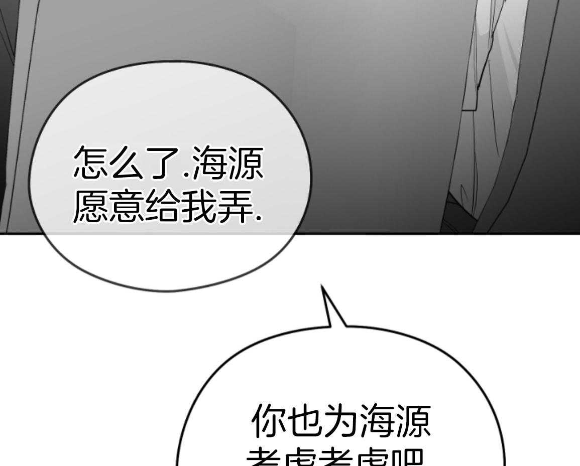 偏执占有 第24话 第53页