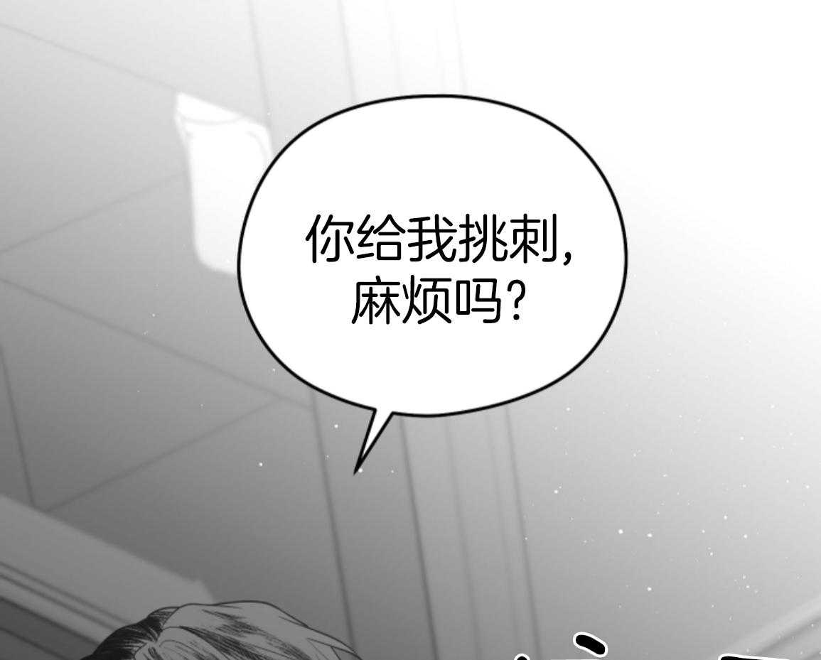 偏执占有 第24话 第55页