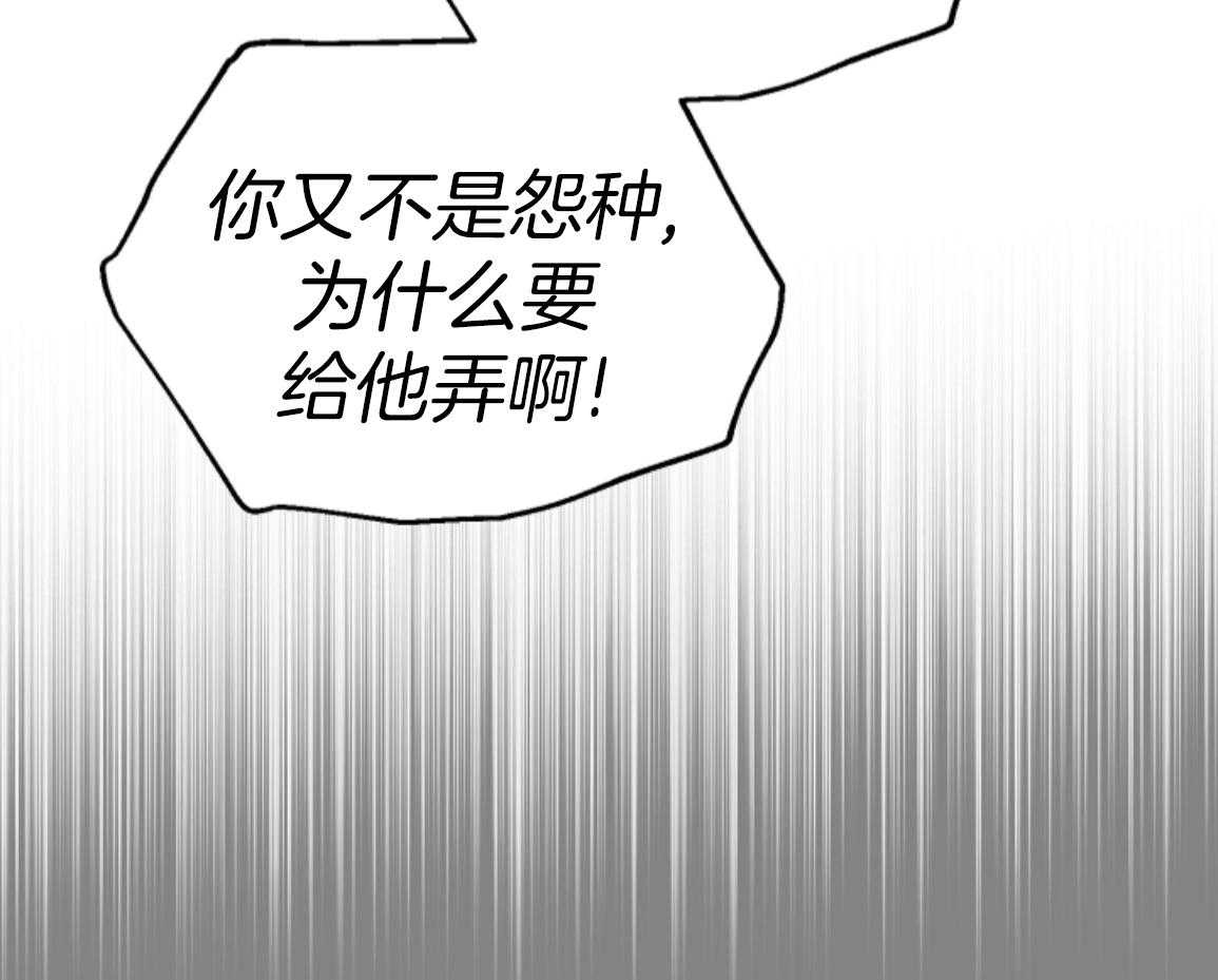 偏执占有 第24话 第61页