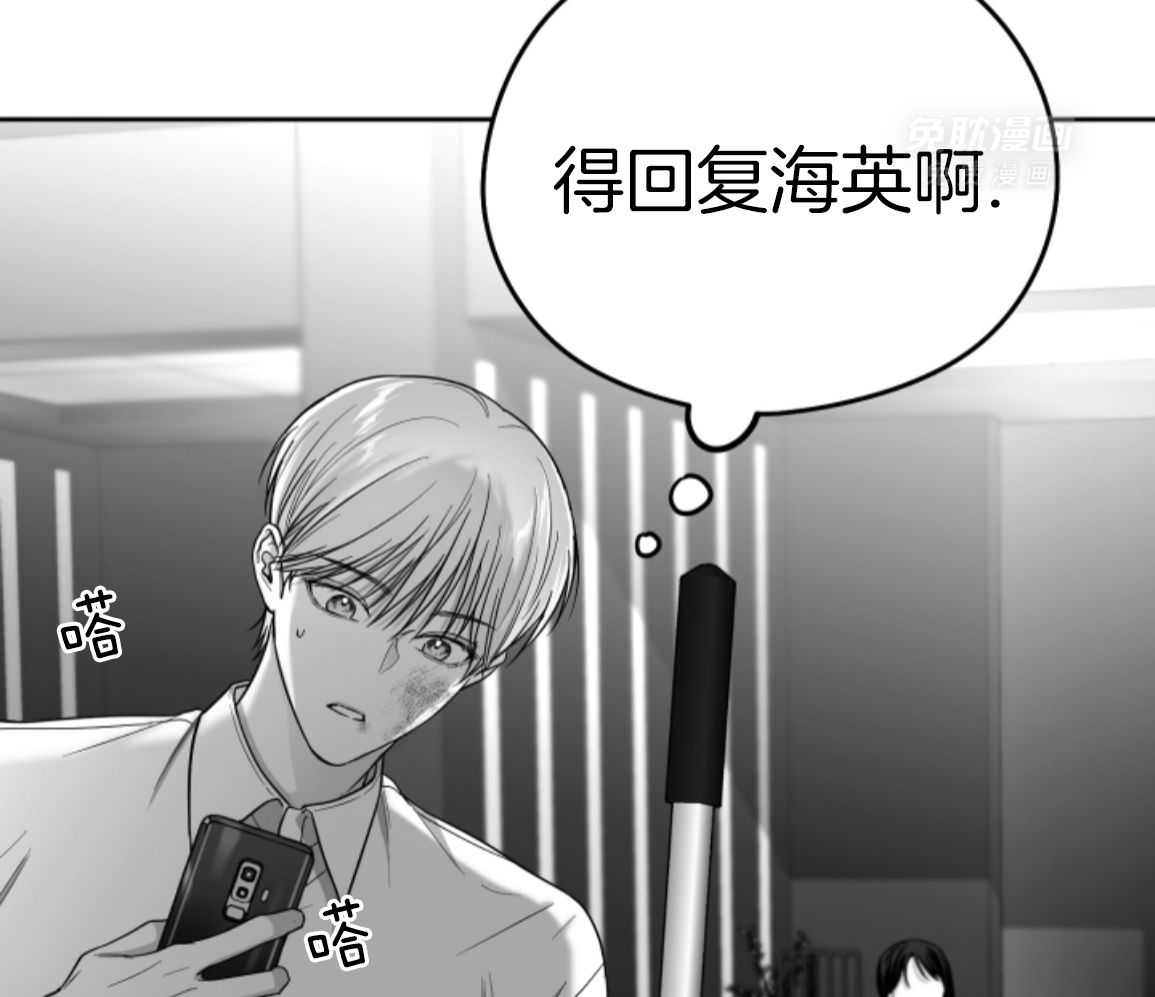 偏执占有 第25话 第21页