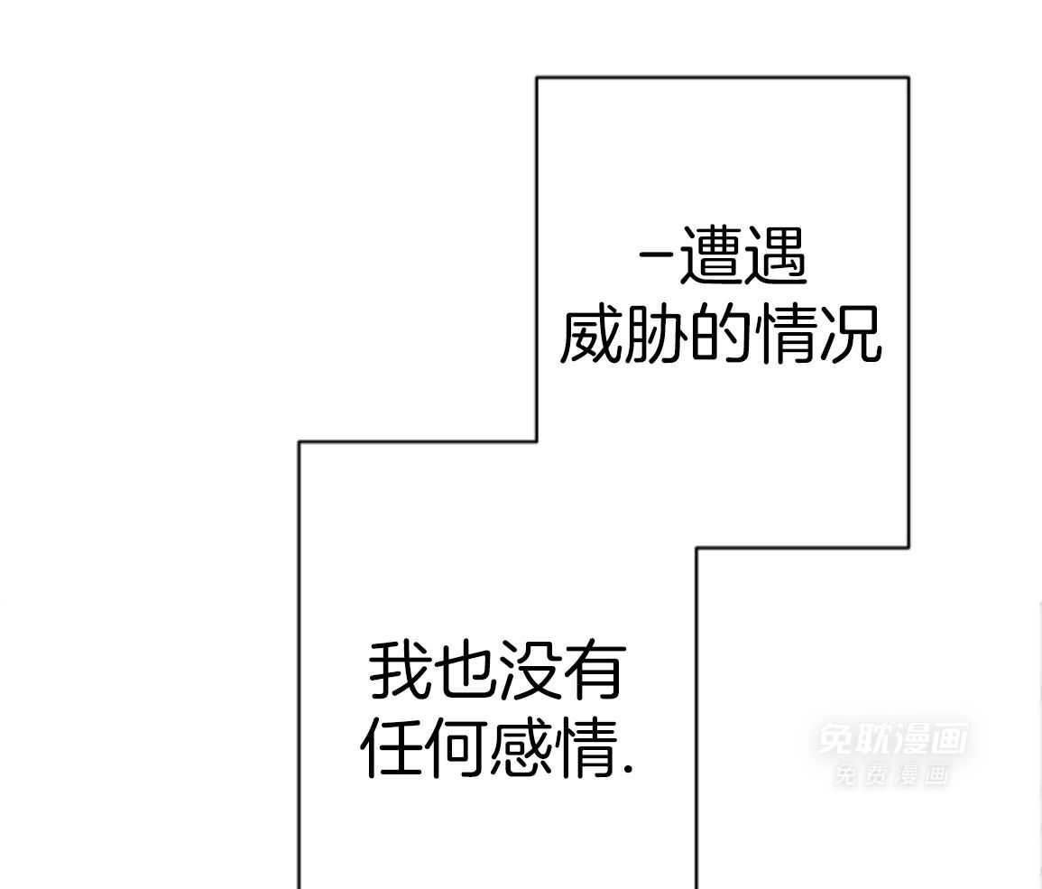 偏执占有 第26话 第14页