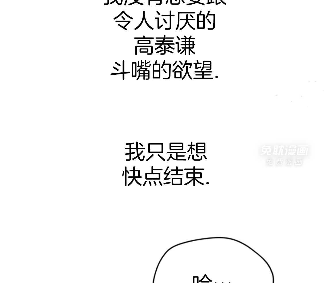 偏执占有 第26话 第20页