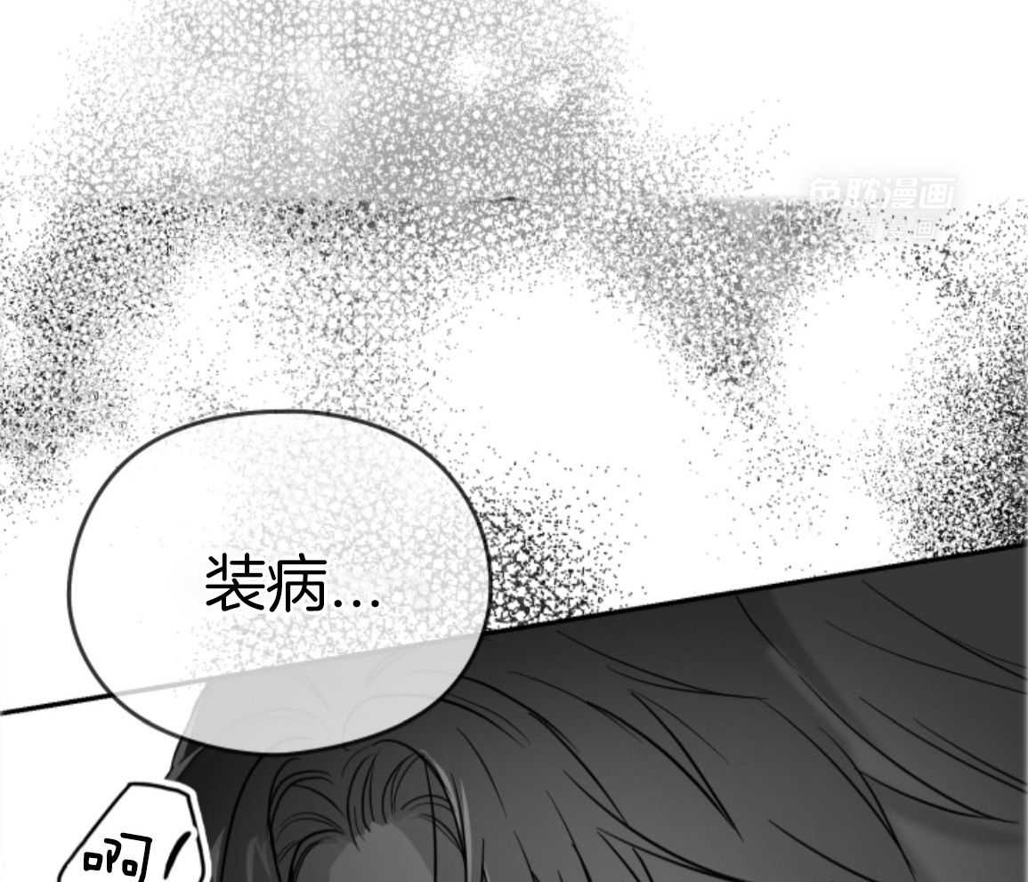 偏执占有 第27话 第11页