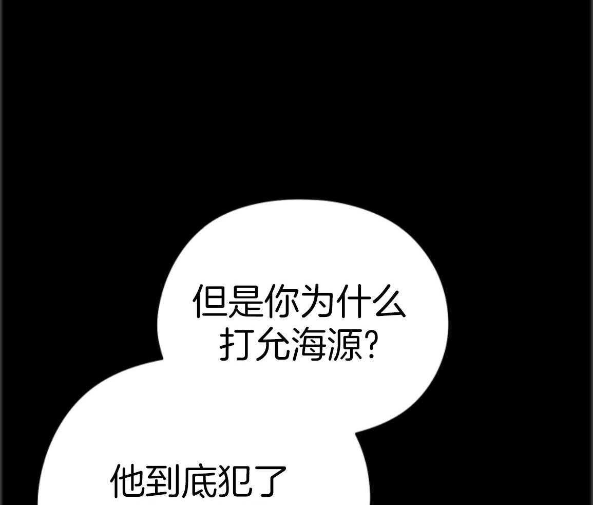 偏执占有 第27话 第29页