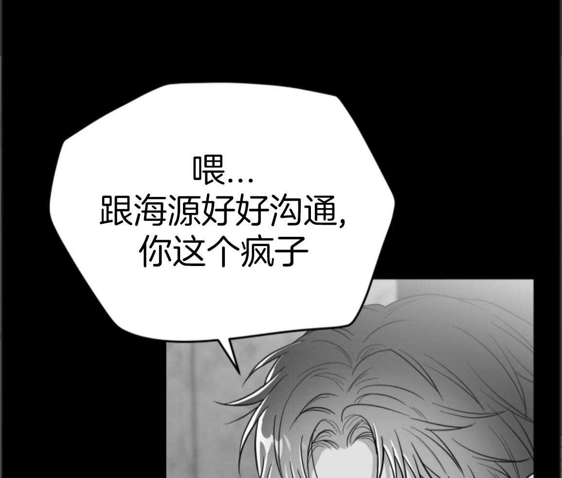 偏执占有 第27话 第33页