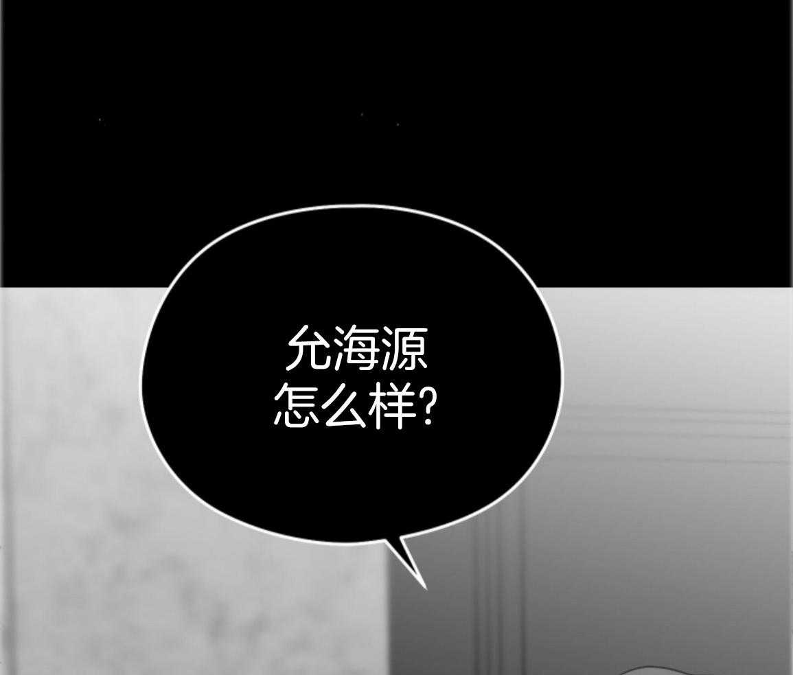 偏执占有 第27话 第46页